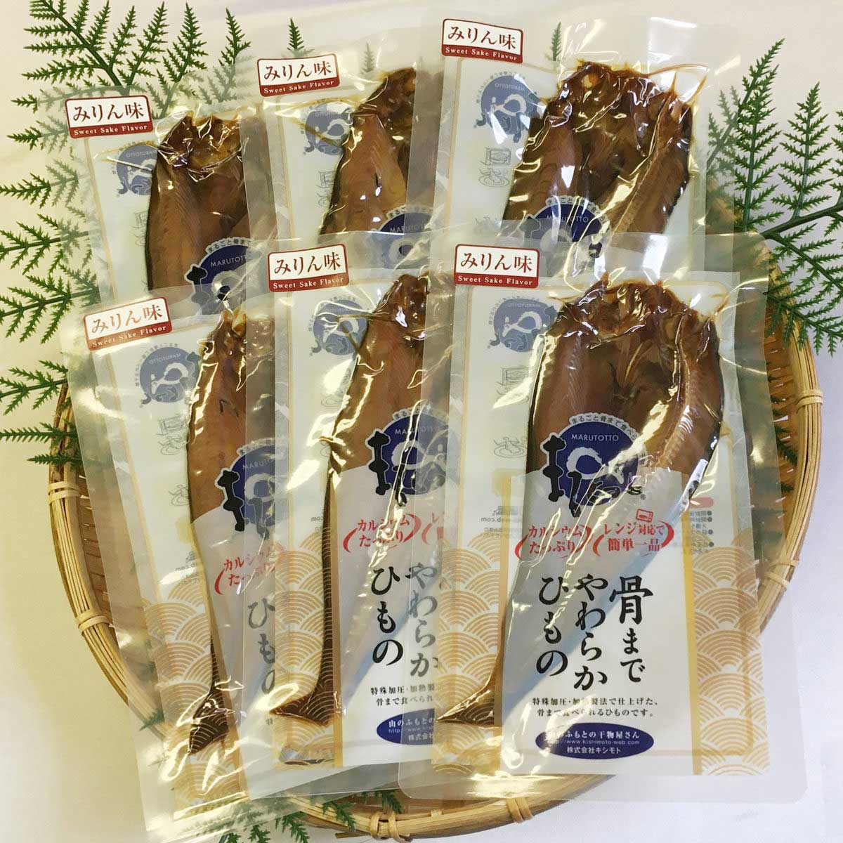 骨まで食べられる干物 まるとっと ほっけ開き みりん味 6枚 〔55g×6〕 北海道産 干物 ほっけ