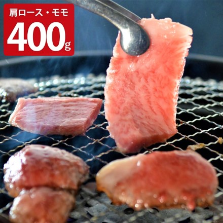 鳥取和牛オレイン55 焼肉 肩ロース モモ 約400g