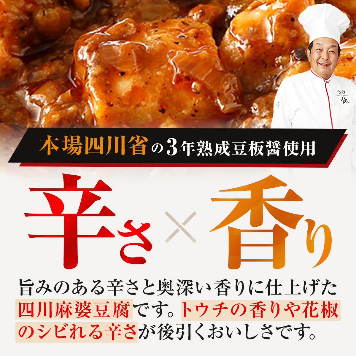 陳建一 四川飯店 本格四川麻婆豆腐 150g×3 中華惣菜 冷凍食品