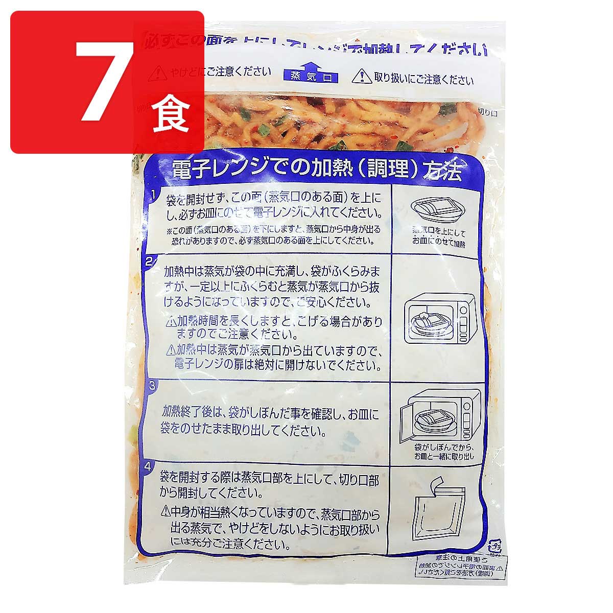 陳建太郎 四川炒麺 〔200g×7〕 中華 惣菜 冷凍 東京 陳 建太郎