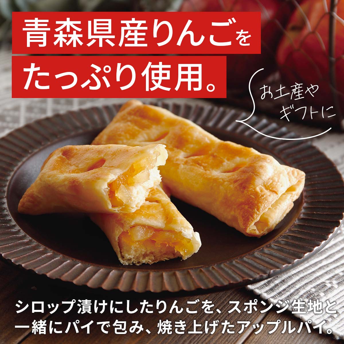 ラグノオ パティシエのりんごスティック 〔60g×8〕 洋菓子