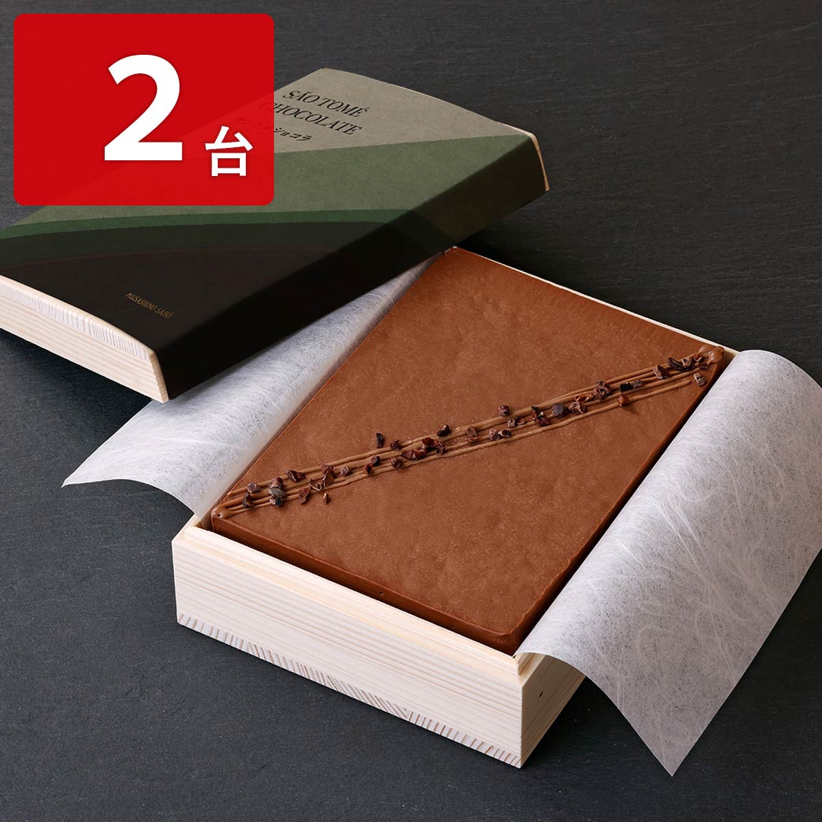 武蔵野茶房 サントメ ショコラ 木箱入 〔約445g×2〕 スイーツ 冷凍