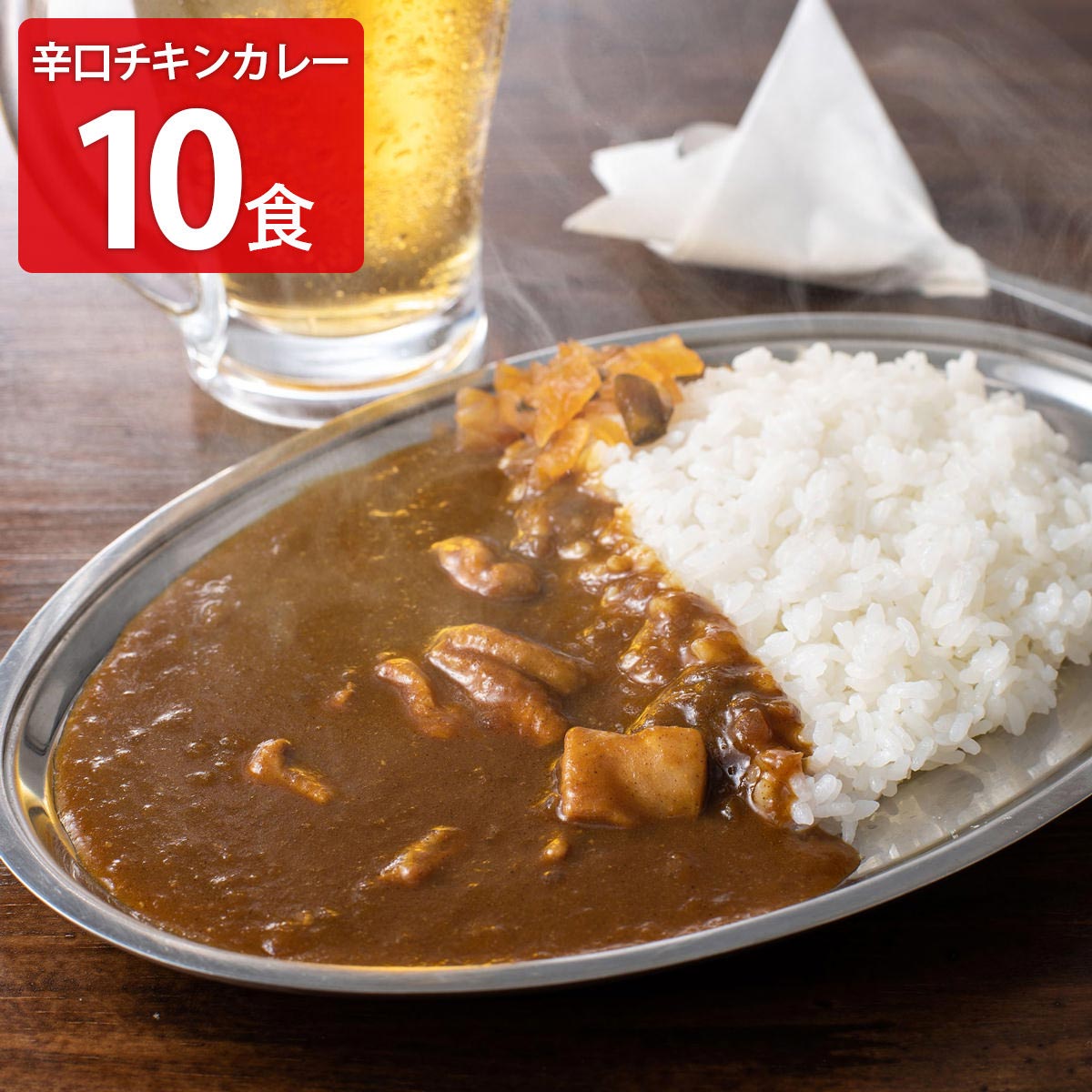 とり家ゑび寿 大人の辛口チキンカレー 〔200g×10〕 レトルトカレー