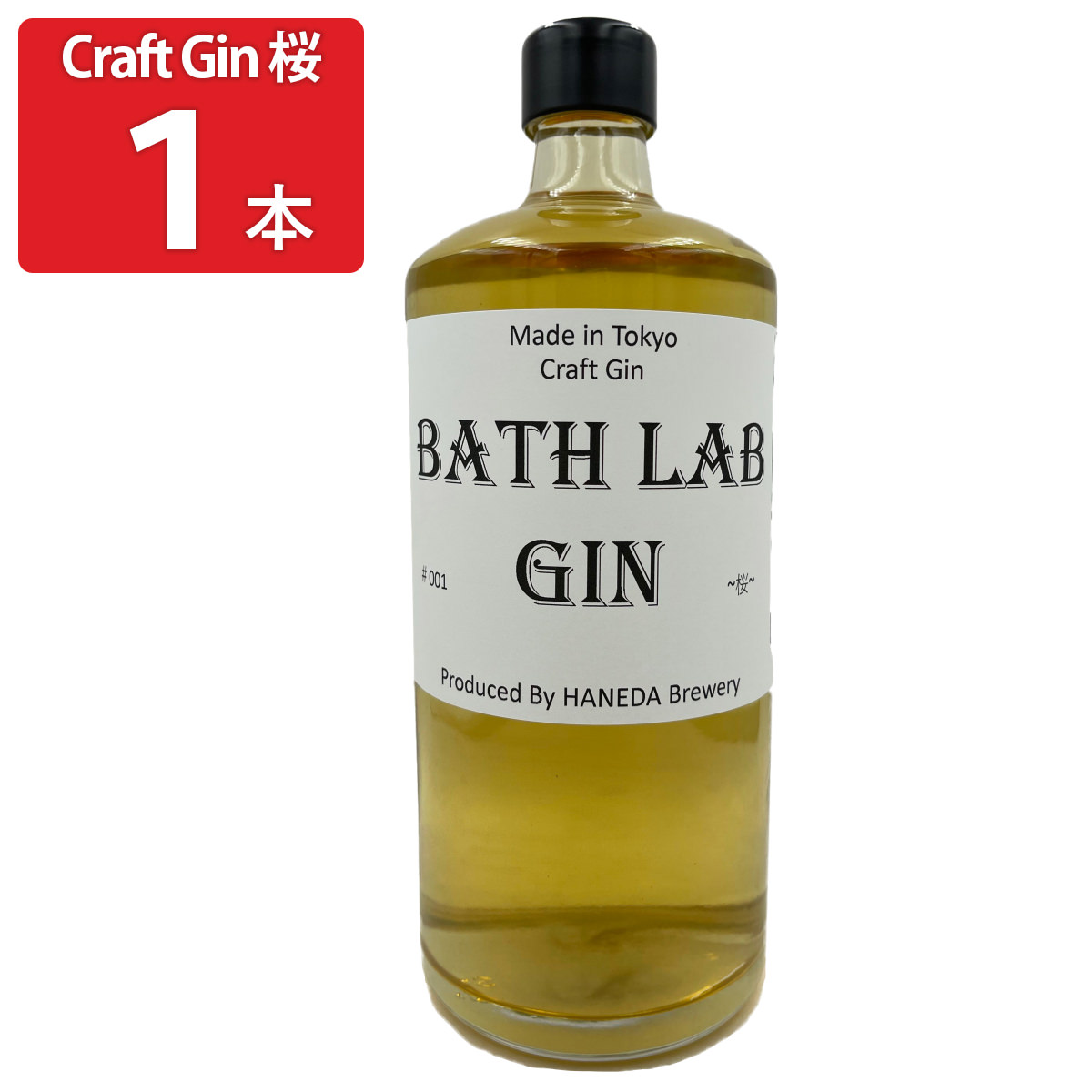 羽田ビール BATH LAB GIN #001 桜 〔720ml〕 ジン リキュール