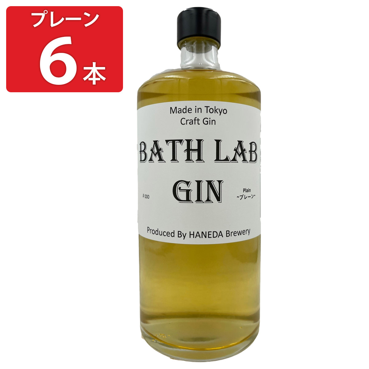 羽田ビール BATH LAB GIN #000 プレーン 〔720ml×6〕 ジン リキュール
