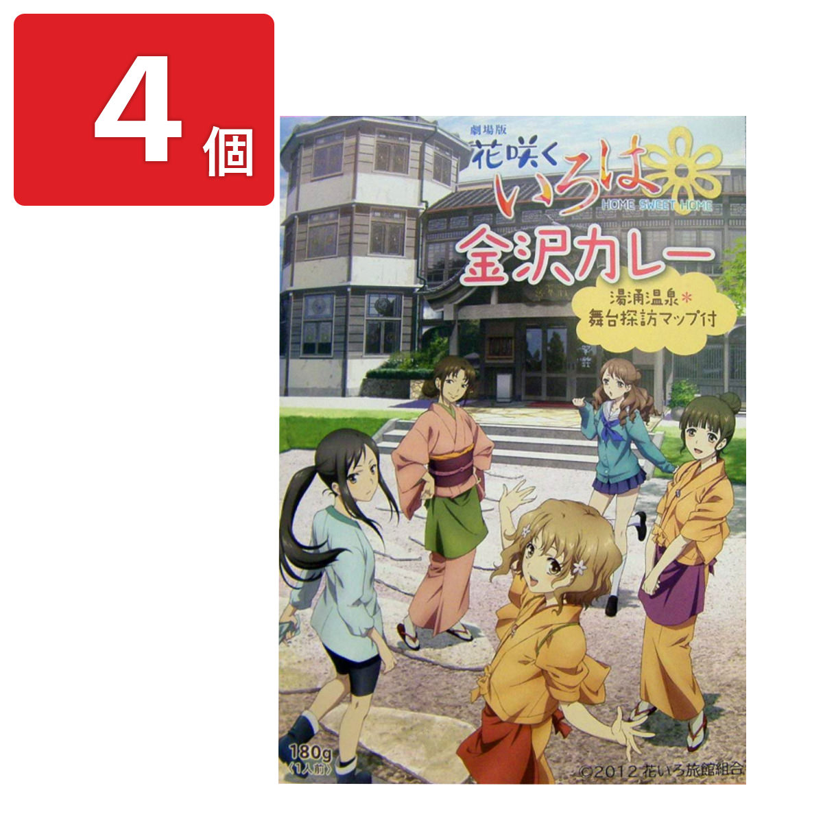花咲くいろは金沢カレー 〔180g×4〕 レトルトカレー