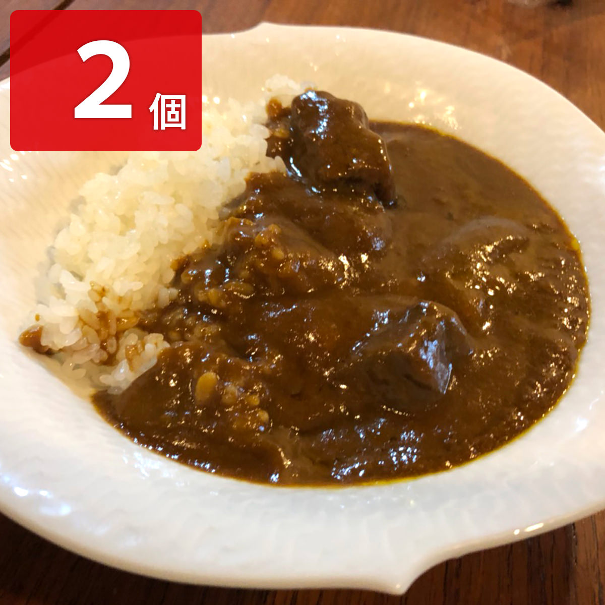 金澤新竪町ビーフカレー 〔200g×2〕 レトルトカレー