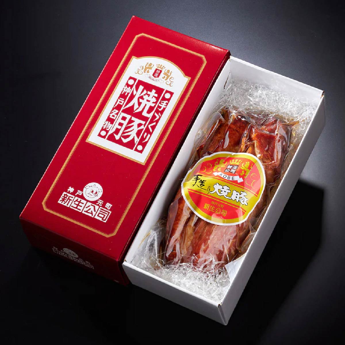 神戸 新生公司の手造り焼豚 〔500g〕 焼豚 惣菜
