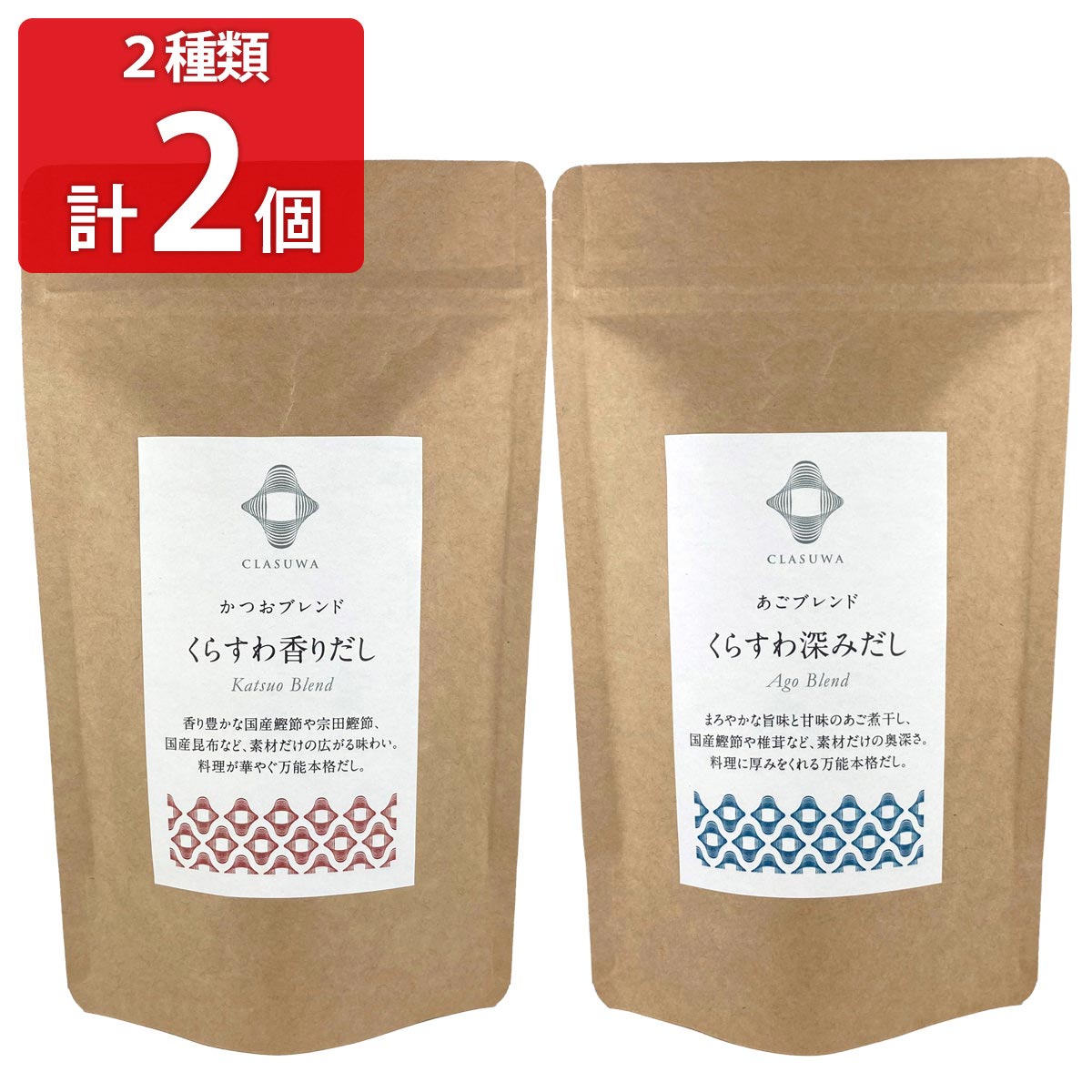 くらすわ 香りだしと深みだしセット 〔香りだし7g×7包、深みだし7g×7包〕 だし 調味料