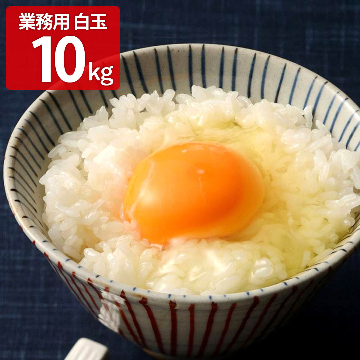 菜の花たまご アスタキサンチン卵 業務用 白玉M～Lサイズ 〔10kg(150～164個前後)〕 鶏卵