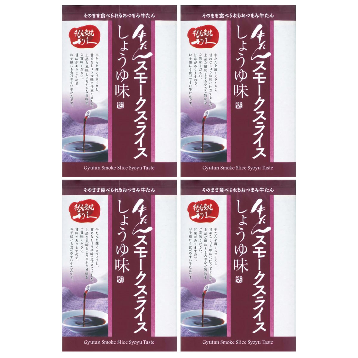 利久 牛たんスモークスライス しょうゆ味 〔100g×4〕 牛ホルモン