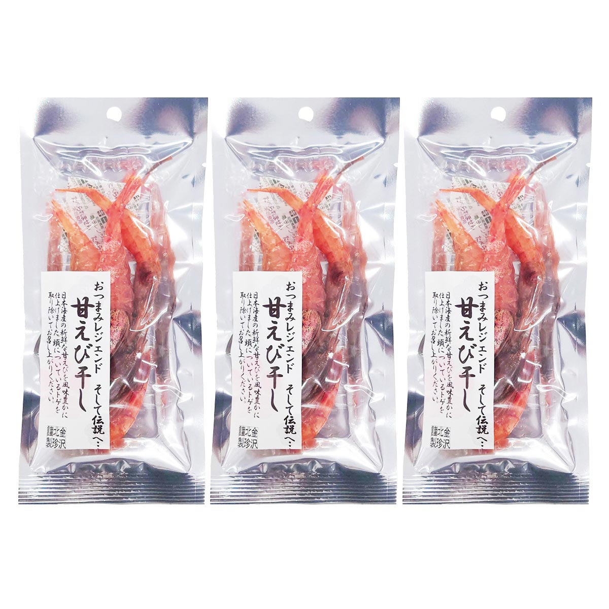 おつまみレジェンド 甘えび干し 〔10g×3個〕 おつまみ 珍味