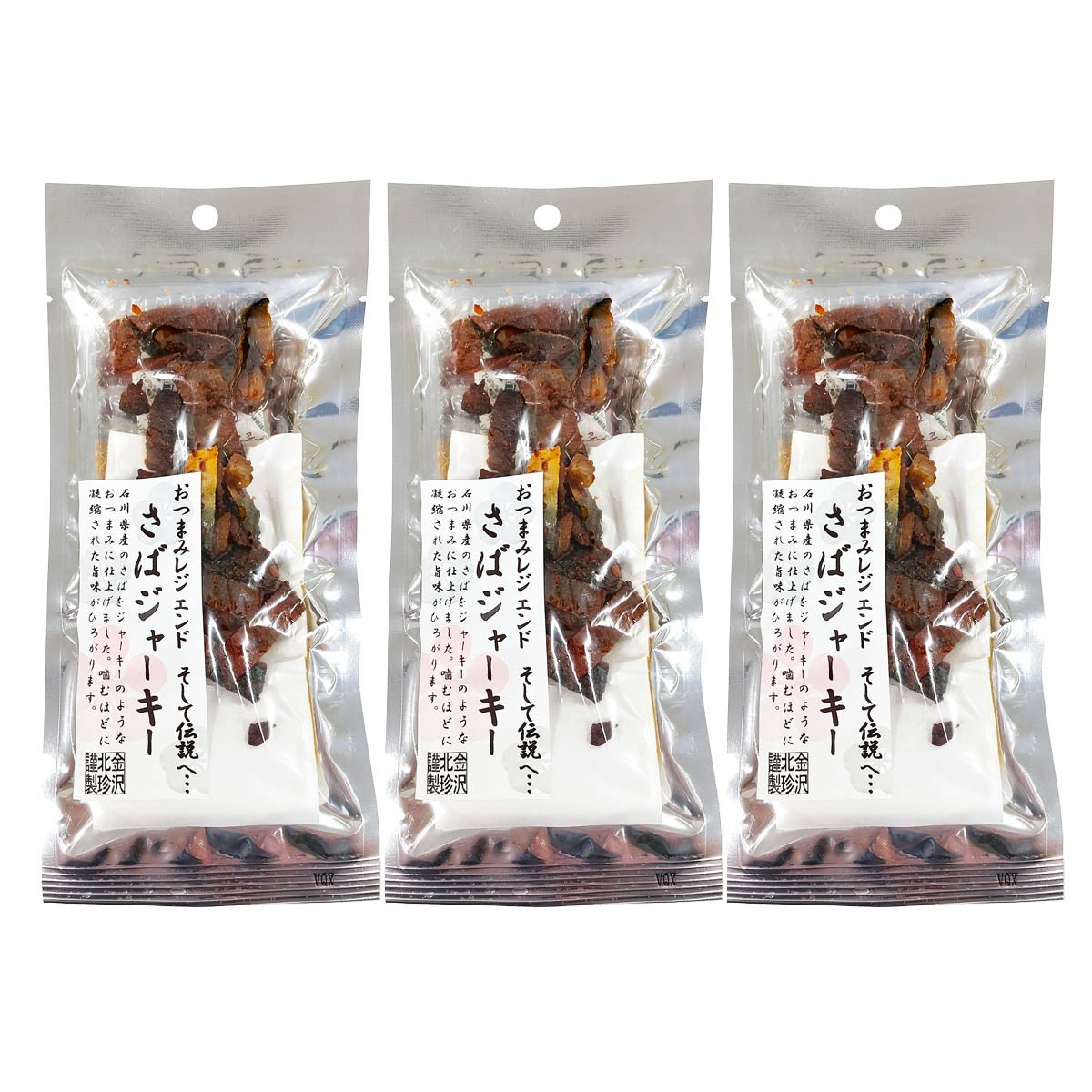 おつまみレジェンド さばジャーキー 〔32g×3個〕 おつまみ 珍味