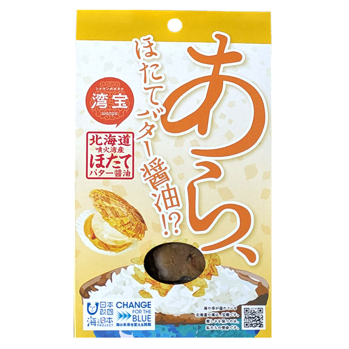 噴火湾産 あら、ほたてバター醤油 〔80g×5個〕 帆立 魚介惣菜【沖縄県・離島 配送不可】