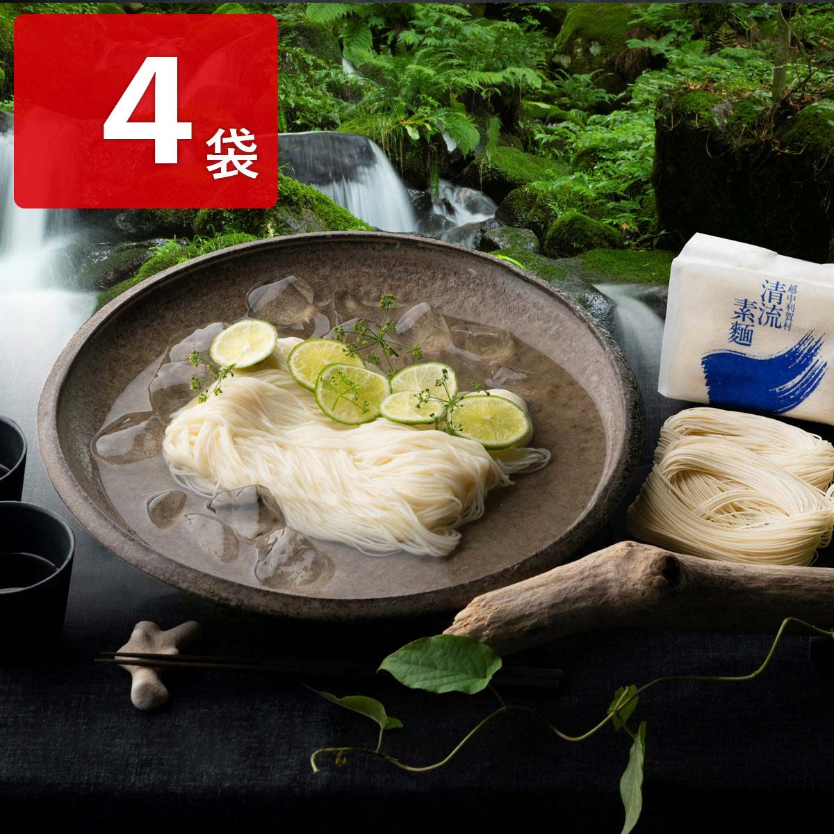 国産小麦粉 能登塩使用 手延べ 清流素麺 簡易段ボール箱セット 〔180g×4〕 そうめん 乾麺