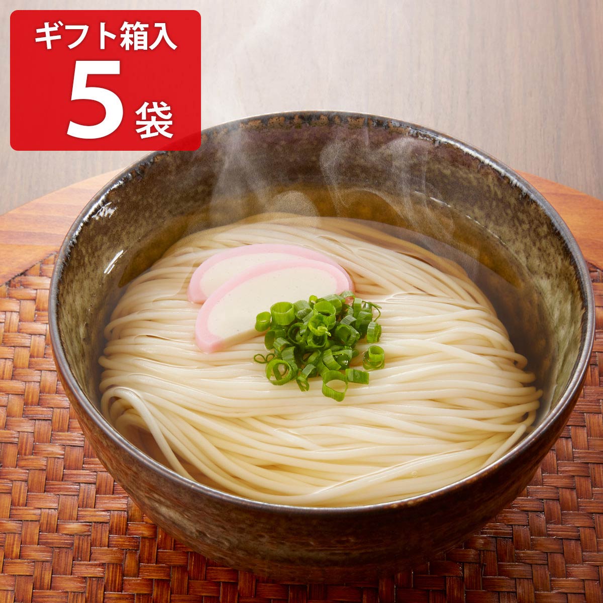 国産小麦 能登塩 使用 手延べ極細清流うどん ギフト箱 〔180g×5袋〕 うどん
