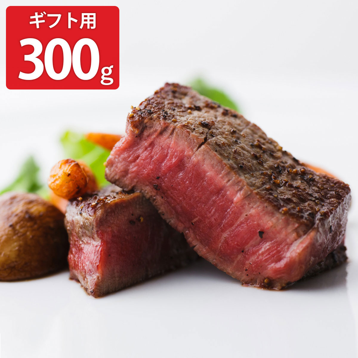 宮崎牛 ミスジ ステーキ 2枚 ギフトセット 〔300g〕 牛肉 冷凍
