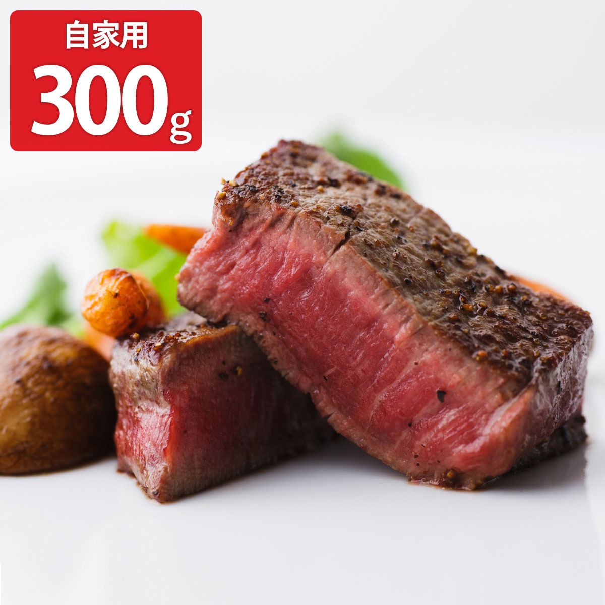 宮崎牛 ミスジステーキ 2枚 〔300g〕 牛肉 冷凍