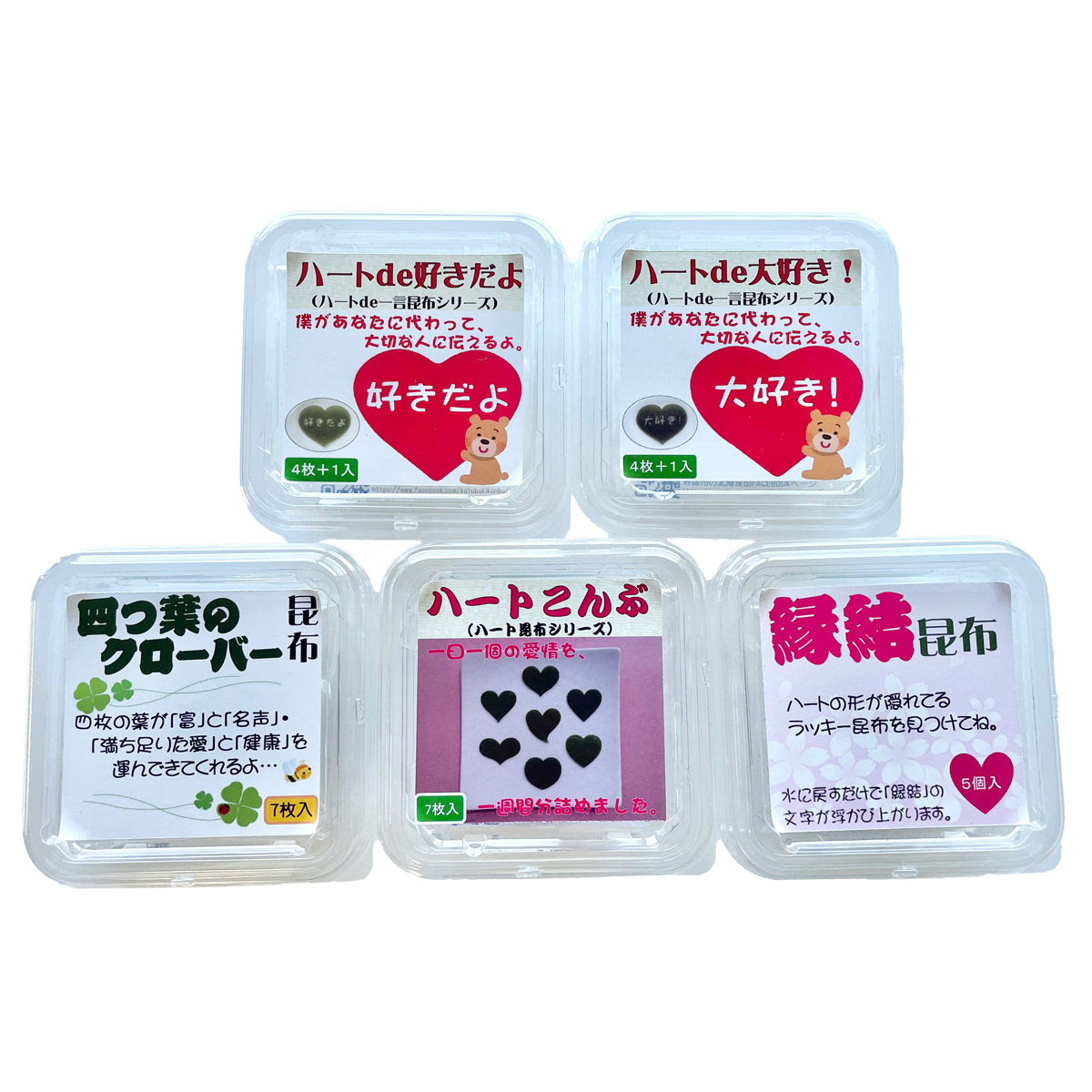 デザイン昆布 恋愛成就シリーズ 飾りこんぶ 〔ハートこんぶ・ハートde好きだよ・ハートde大好き!・縁結・四つ葉のクローバー〕 昆布