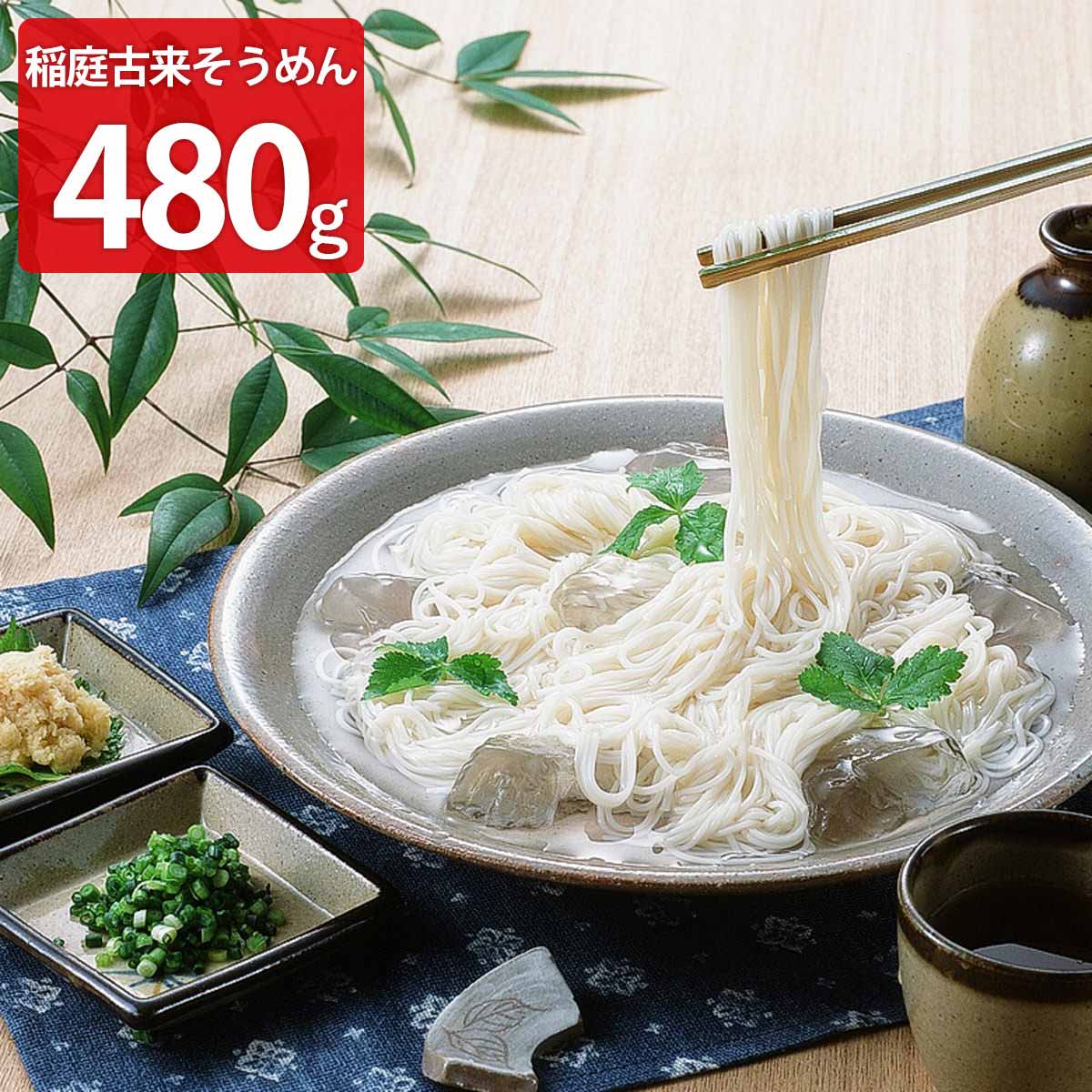 稲庭古来そうめん 紙箱入 〔80g×6束〕 素麺 乾麺
