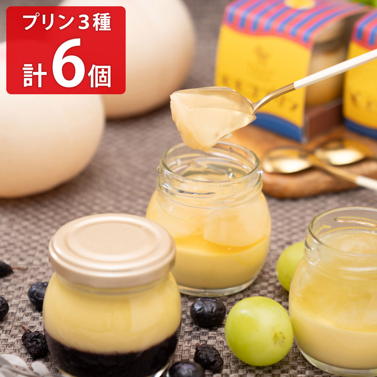 岡山県産 モモコプリン 食べ比べ 〔清水白桃・シャインマスカット・マルベリー＆ブルーベリー 各90g×2個〕 スイーツ