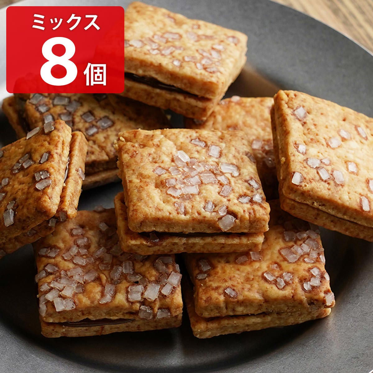 バスクチーズクッキー ミックス〔ショコラ×4、キャラメル×4〕スイーツ 個包装 ポスト投函便