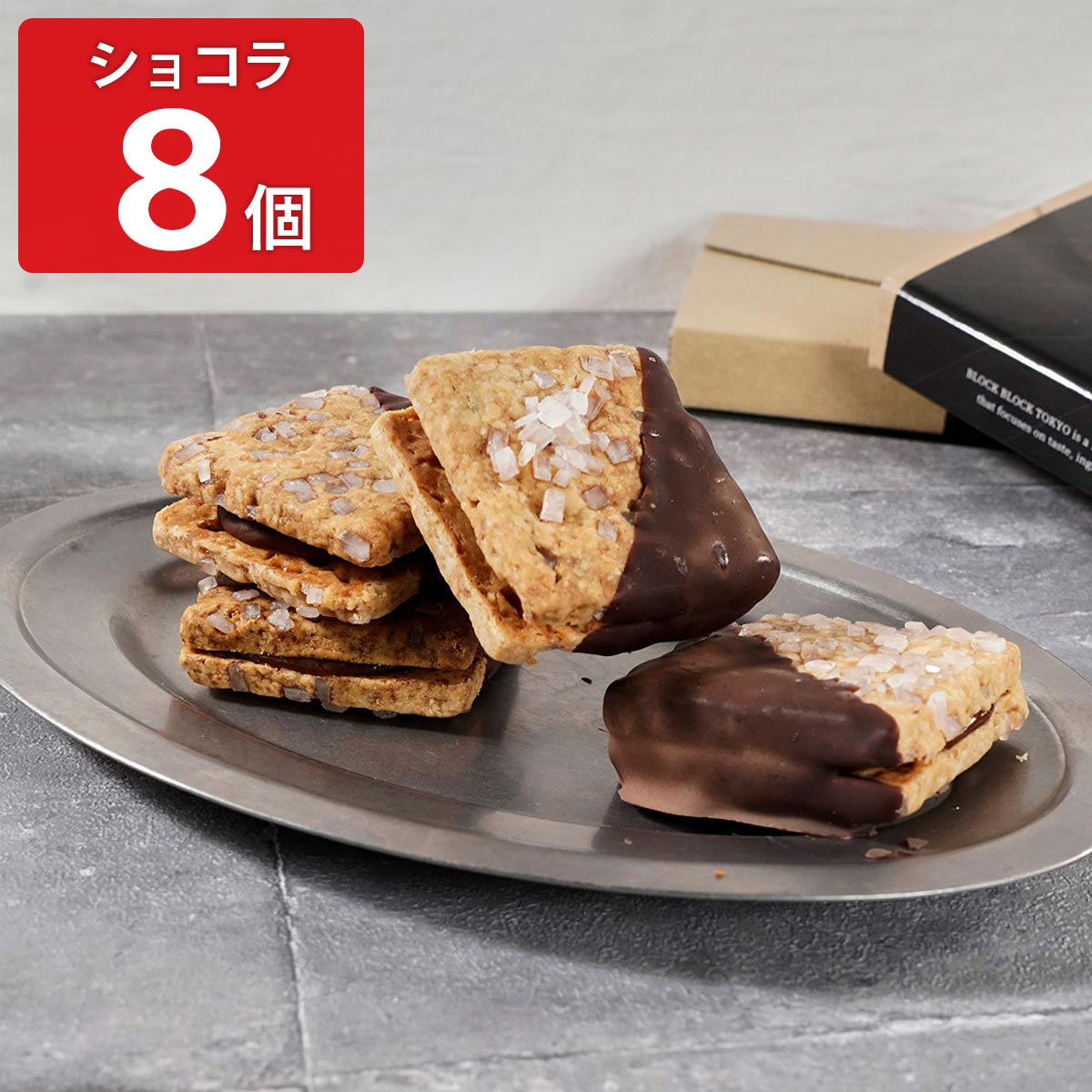 ショコラバスクチーズクッキー ショコラ〔8個〕スイーツ 個包装 ポスト投函便