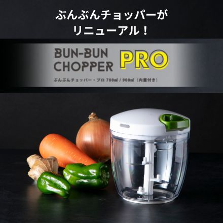 ぶんぶんチョッパー Pro 900ml