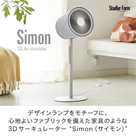 Stadler Form スタドラフォーム Simon 3D サーキュレーター 扇風機 ホワイト SFSIMON