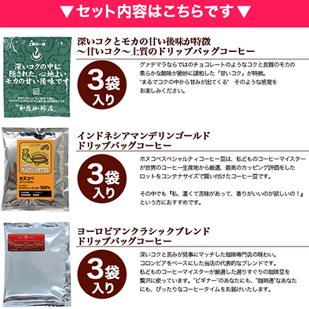 ちょっと お試し ドリップバッグコーヒー 15袋