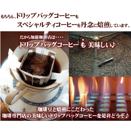 珈琲専門店の　ドリップバッグ　コーヒー　160杯　セット
