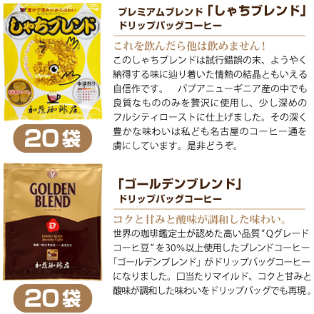 一日2回！ホッと一息 ドリップバッグコーヒー 4種類 合計60杯分入