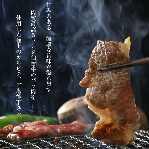 仙台牛 バラカルビ 500g