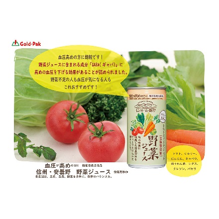 JA全農長野 ゴールドパック 信州・安曇野 野菜ジュース GABA 機能性表示食品 190g×30本