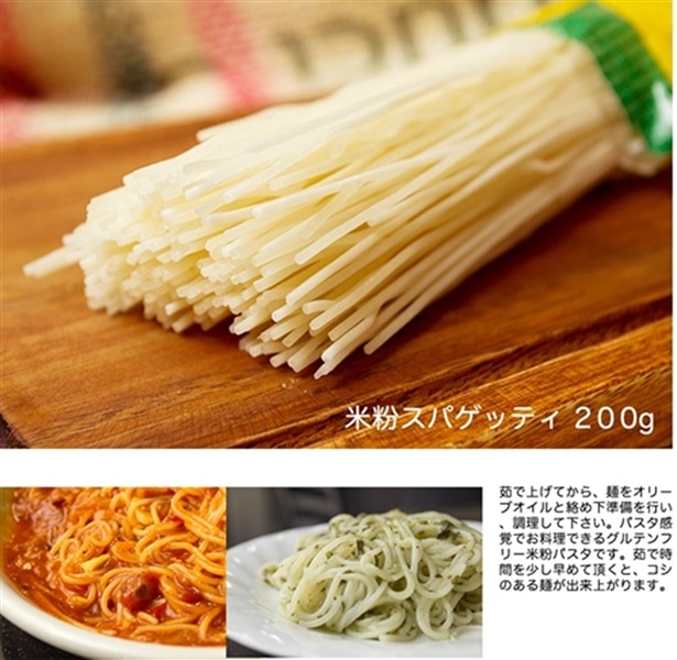 米粉パスタ3種お試しセット 岐阜県産 3種x各2袋 【グルテンフリー】