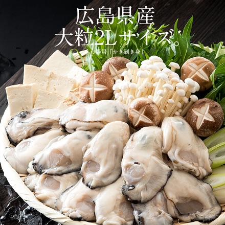 広島産 牡蠣 剥き身 特大 2L 1kg