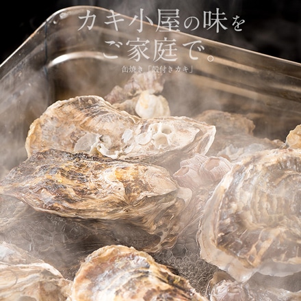 缶焼き 殻付き牡蠣 香川県産 2kg