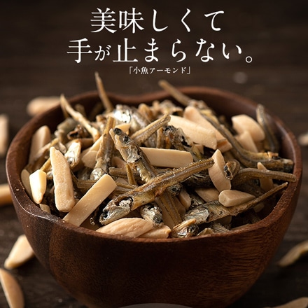 小魚 アーモンド ごまいりこ 片口いわし 500g