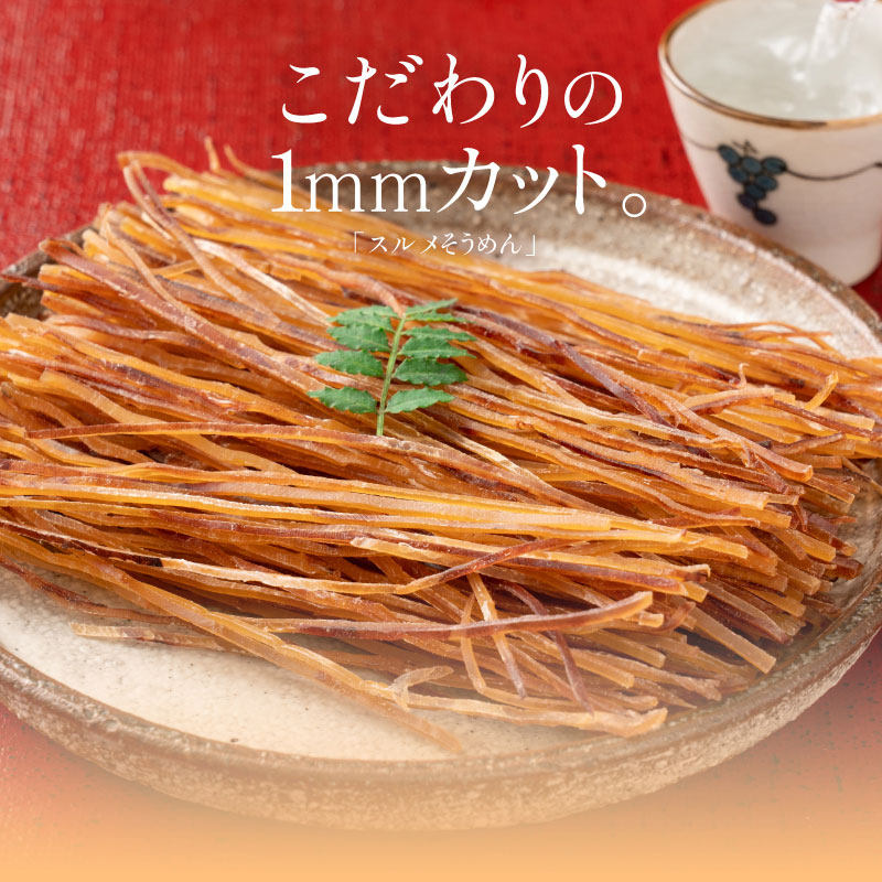 スルメそうめん　200g