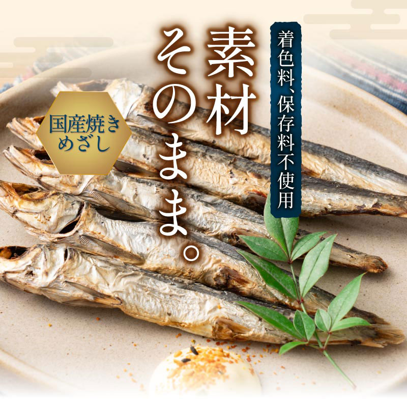 焼きめざし　100g