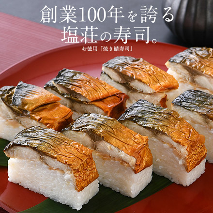 焼き鯖寿司 冷凍 3本