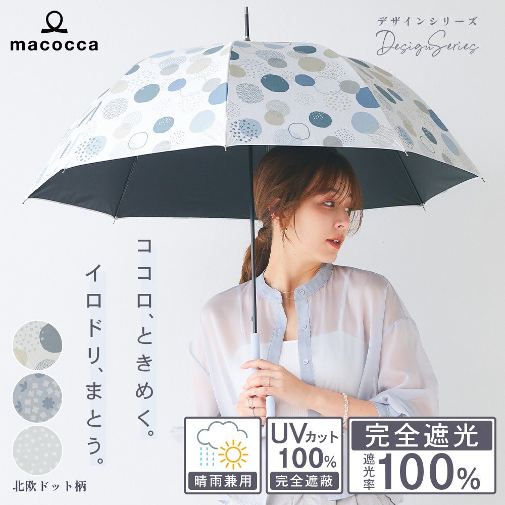 完全遮光 UV遮蔽率100% ジャンプ傘 晴雨兼用 日傘 雨傘 北欧ドット柄 サックス