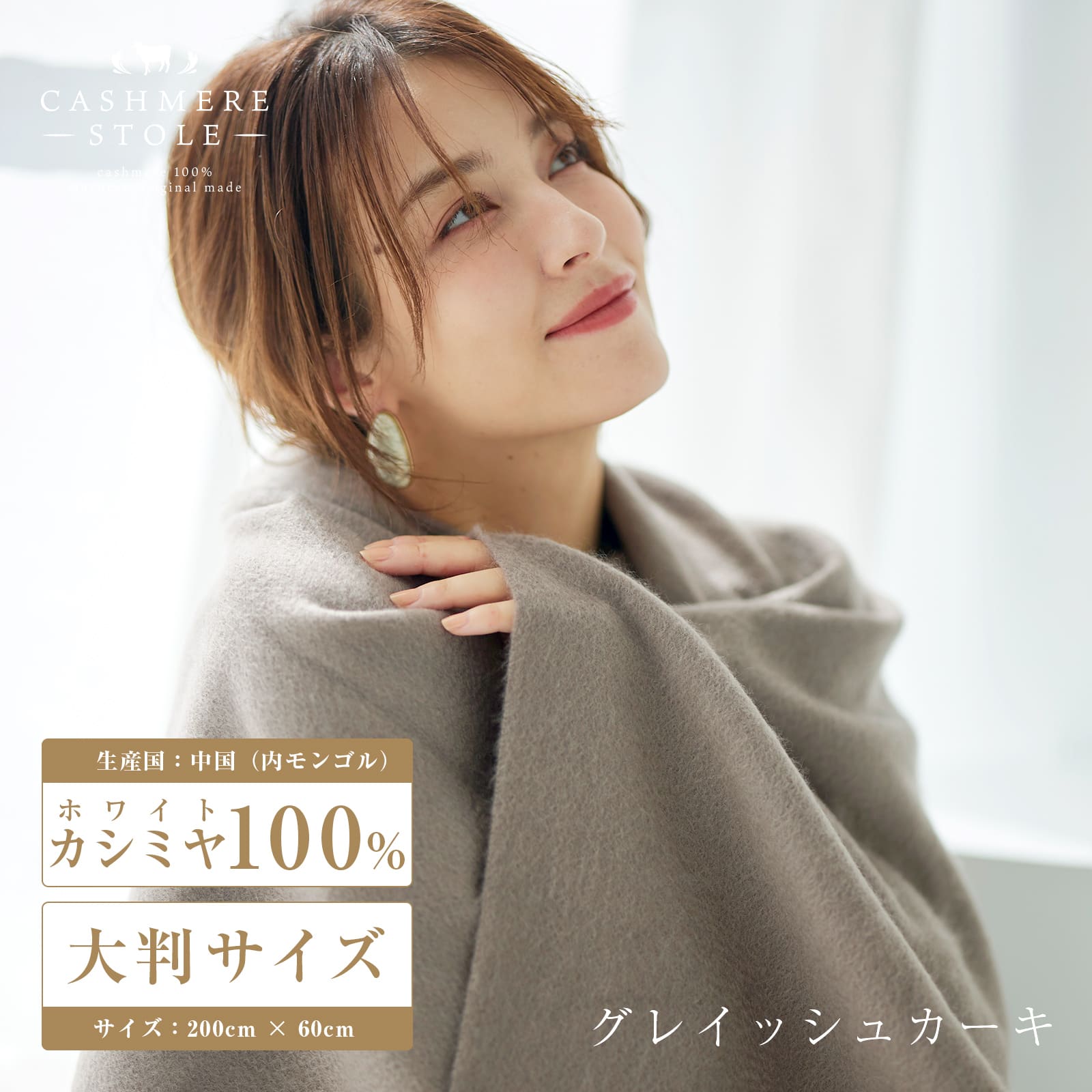 内モンゴル産 カシミヤ 100％ ストール 無地 グレイッシュカーキ