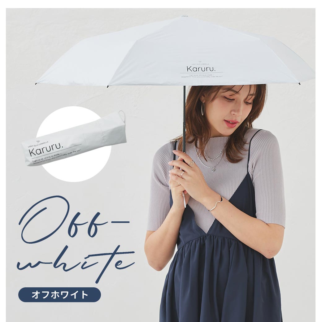 超軽量 晴雨兼用 完全遮光 日傘 折りたたみ傘 Karuru. カルル 50cm 無地/切替 遮光率100% 遮蔽率100% 撥水