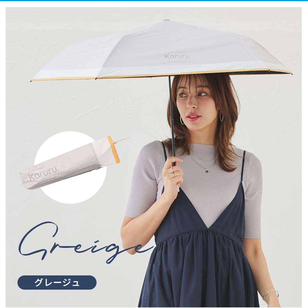 超軽量 晴雨兼用 完全遮光 日傘 折りたたみ傘 Karuru. カルル 50cm 無地/切替 遮光率100% 遮蔽率100% 撥水