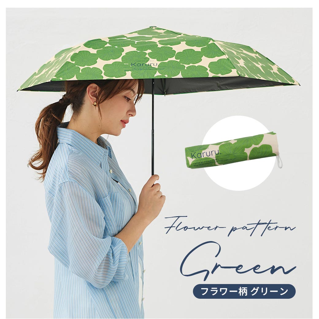 超軽量 晴雨兼用 完全遮光 日傘 折りたたみ傘 Karuru. カルル 50cm フラワー柄 遮光率100% 遮蔽率100% 撥水