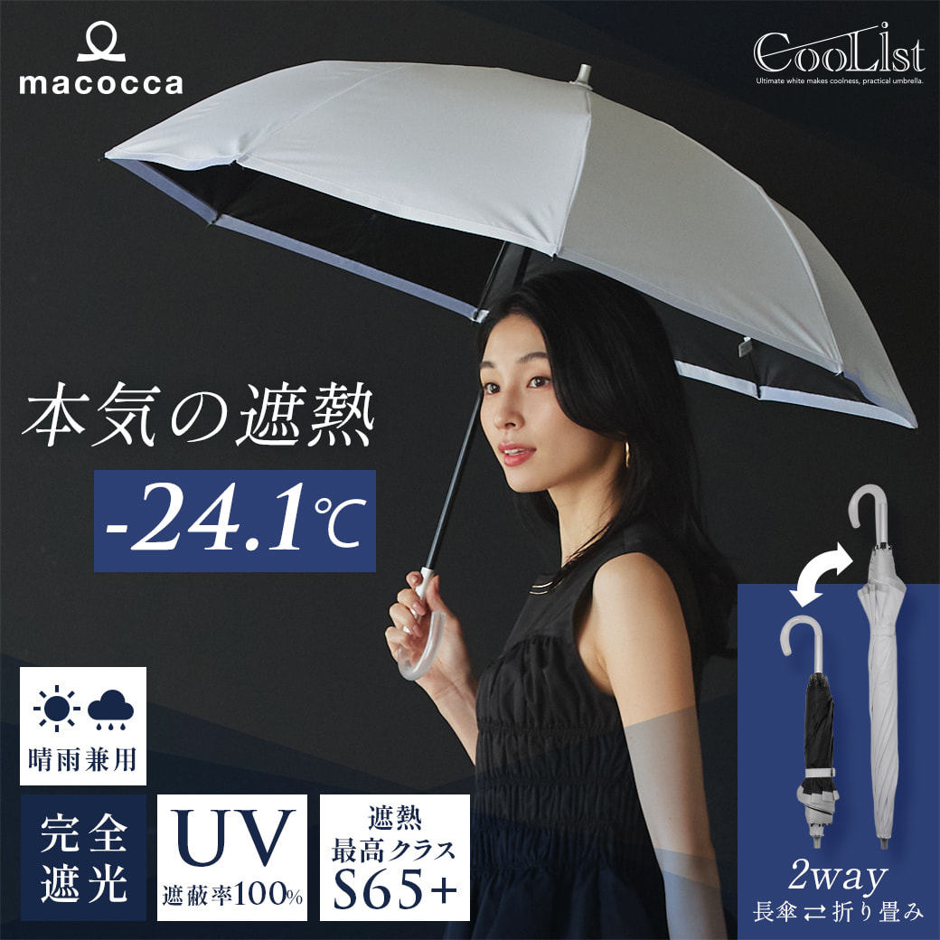 【遮熱効果最高レベル S65+】【UPF50+】CooList（クーリスト）高遮熱傘 縁取りラメ 2WAY折りたたみショート傘 親骨55cm 晴雨兼用 日傘 雨傘 遮光率100％ 遮蔽率100％ 完全遮光 撥水加工4級 紫外線カット UVカット