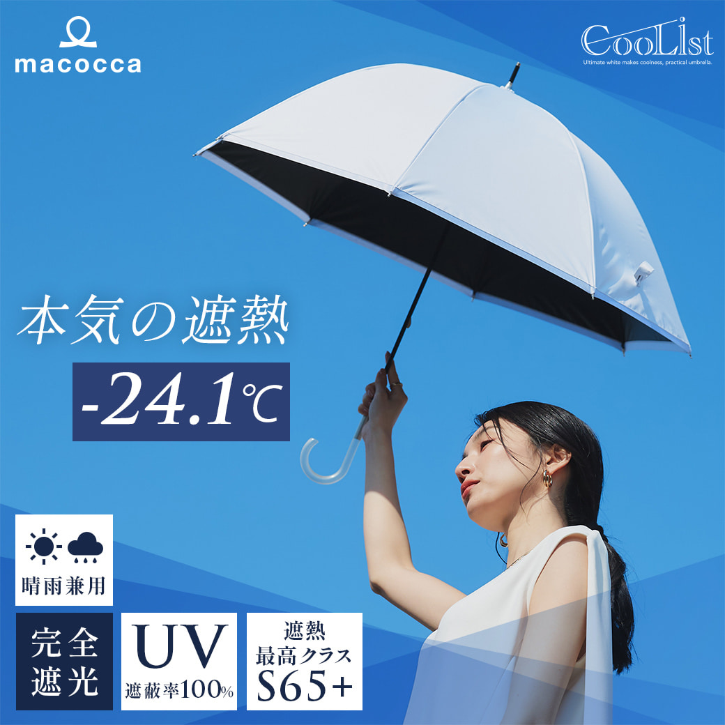 【遮熱効果最高レベル S65+】【UPF50+】 CooList（クーリスト） 高遮熱傘 縁取りラメ ショート傘 親骨55cm 晴雨兼用 日傘 雨傘 遮光率100％ 遮蔽率100％ 完全遮光 撥水加工4級 紫外線カット UVカット