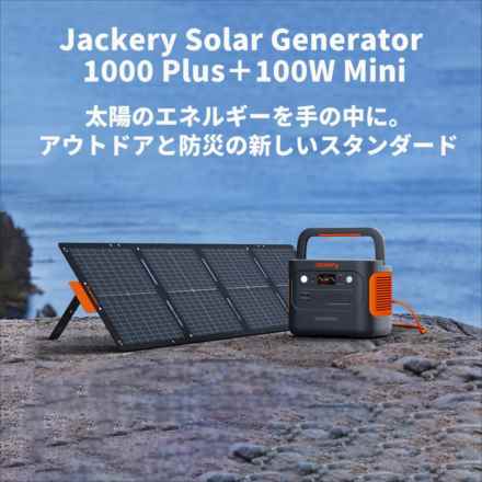 ジャクリー Jackery ポータブル電源 1000Plus 100W Miniセット JSG-1010E