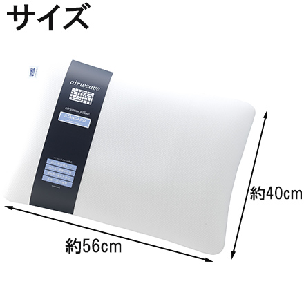 エアウィーヴ airweve 枕 ピロー スタンダード 2-04011-1